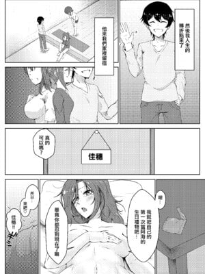 [たまわ] 姉ときどき妹 [中国翻訳]_04