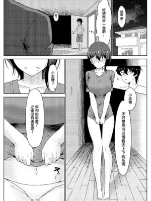 [たまわ] 姉ときどき妹 [中国翻訳]_06