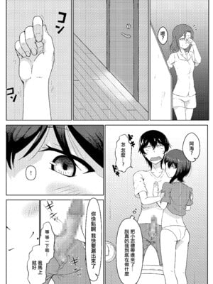 [たまわ] 姉ときどき妹 [中国翻訳]_12
