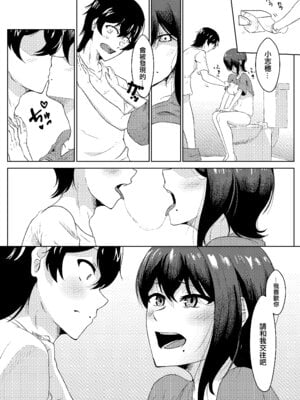 [たまわ] 姉ときどき妹 [中国翻訳]_16