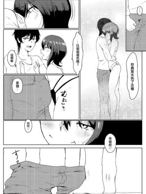 [たまわ] 姉ときどき妹 [中国翻訳]_24