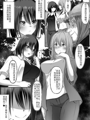 [まくら] 秘湯女体化温泉 [hz个人翻译]_24