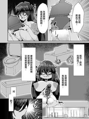 [凸撃！隣の非常食！！ (ぶうた)] 引籠のニプルファック失敗談 [中国翻訳] [DL版]_07