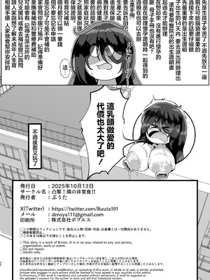 [凸撃！隣の非常食！！ (ぶうた)] 引籠のニプルファック失敗談 [中国翻訳] [DL版]_25