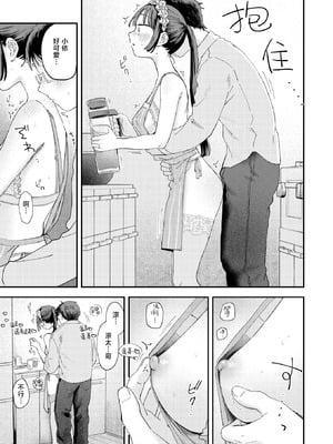 [南文夏] スイート・マイ・ワイフ？ (COMIC 快楽天 2025年12月号)｜我的甜蜜妻子？ [暴碧汉化组] [DL版]_14