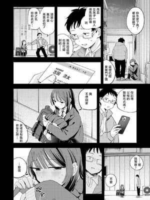 [南文夏] スイート・マイ・ワイフ？ (COMIC 快楽天 2025年12月号)｜我的甜蜜妻子？ [暴碧汉化组] [DL版]_27