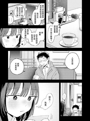 [南文夏] スイート・マイ・ワイフ？ (COMIC 快楽天 2025年12月号)｜我的甜蜜妻子？ [暴碧汉化组] [DL版]_28