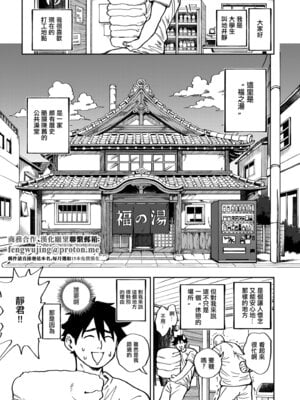 [暗ノ吽] 小せェ恋に「福」来る!？ 前編 (COMIC クリベロン DUMA 2025年11月号 Vol.78)｜小小愛戀招來『福氣』！？ 前篇 [中国翻訳]