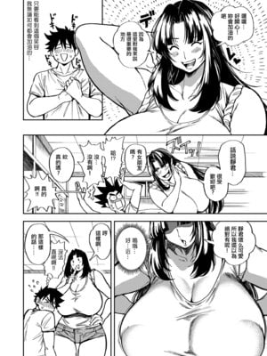 [暗ノ吽] 小せェ恋に「福」来る!？ 前編 (COMIC クリベロン DUMA 2025年11月号 Vol.78)｜小小愛戀招來『福氣』！？ 前篇 [中国翻訳]_04