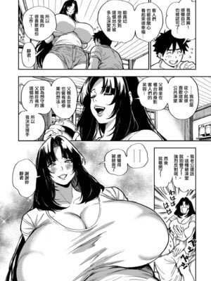 [暗ノ吽] 小せェ恋に「福」来る!？ 前編 (COMIC クリベロン DUMA 2025年11月号 Vol.78)｜小小愛戀招來『福氣』！？ 前篇 [中国翻訳]_10