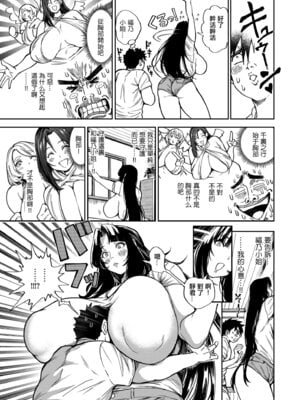 [暗ノ吽] 小せェ恋に「福」来る!？ 前編 (COMIC クリベロン DUMA 2025年11月号 Vol.78)｜小小愛戀招來『福氣』！？ 前篇 [中国翻訳]_11