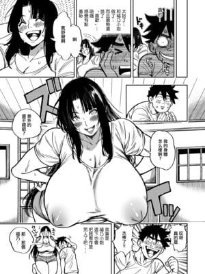 [暗ノ吽] 小せェ恋に「福」来る!？ 前編 (COMIC クリベロン DUMA 2025年11月号 Vol.78)｜小小愛戀招來『福氣』！？ 前篇 [中国翻訳]_37