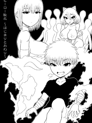 [さがのためのさーが]ヒーロー敗北!|英雄敗北! ~新型怪人の脅威+怪人の実戦訓練+はじまりとおわり~[中国翻訳][疏碼][沒有漢化]_037