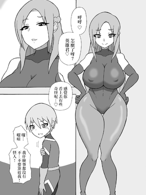 [さがのためのさーが]ヒーロー敗北!|英雄敗北! ~新型怪人の脅威+怪人の実戦訓練+はじまりとおわり~[中国翻訳][疏碼][沒有漢化]_041