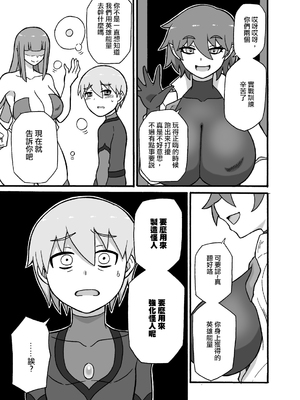 [さがのためのさーが]ヒーロー敗北!|英雄敗北! ~新型怪人の脅威+怪人の実戦訓練+はじまりとおわり~[中国翻訳][疏碼][沒有漢化]_089