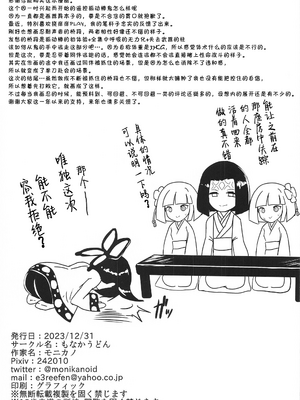 [もなかうどん (モニカノ)]リモコンバイブ鬼から逃げる 栗〇落カナヲ+胡蝶し〇ぶ|帶著遙控按摩棒從鬼身邊逃走(鬼滅の刃)[中国翻訳][黑碼][靴下汉化组]_039