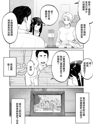 [envy (カラシナ円)] けだものの子は獣 [中国翻訳]_0003