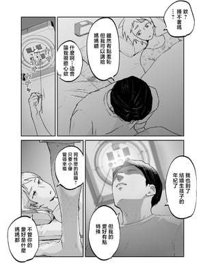 [envy (カラシナ円)] けだものの子は獣 [中国翻訳]_0028