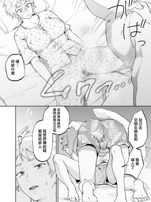 [envy (カラシナ円)] けだものの子は獣 [中国翻訳]_0029