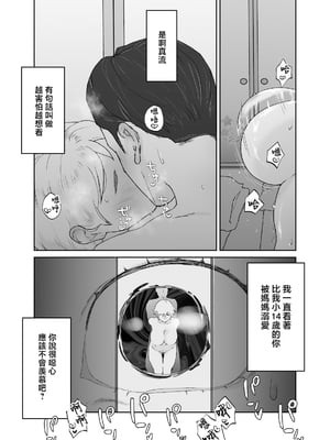 [envy (カラシナ円)] けだものの子は獣 [中国翻訳]_0072