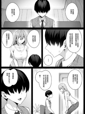 [ポテトウスシオ]ギャルと僕が性別逆転|辣妹和我性別逆轉了 雌に目覚める僕+雌の僕と新人男子|雌性的我與新手男生[中国翻訳][疏碼][Amerins漢化]_003