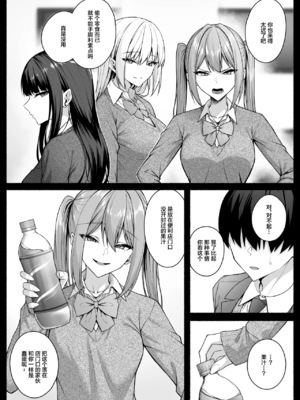 [ポテトウスシオ]ギャルと僕が性別逆転|辣妹和我性別逆轉了 雌に目覚める僕+雌の僕と新人男子|雌性的我與新手男生[中国翻訳][疏碼][Amerins漢化]_005