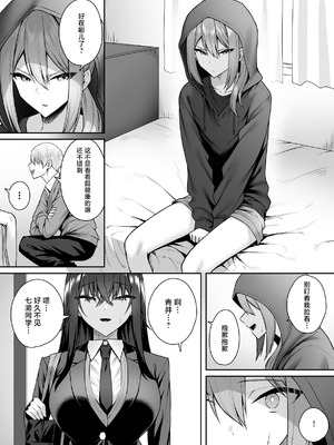 [ポテトウスシオ]ギャルと僕が性別逆転|辣妹和我性別逆轉了 雌に目覚める僕+雌の僕と新人男子|雌性的我與新手男生[中国翻訳][疏碼][Amerins漢化]_101