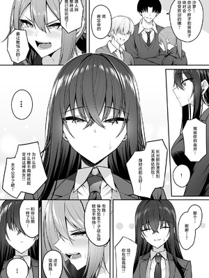 [ポテトウスシオ]ギャルと僕が性別逆転|辣妹和我性別逆轉了 雌に目覚める僕+雌の僕と新人男子|雌性的我與新手男生[中国翻訳][疏碼][Amerins漢化]_104