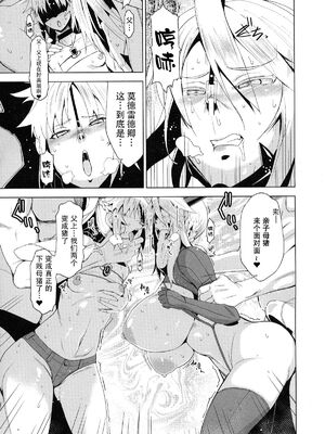 [HGH (HG茶川)]HGUC#16 円卓親子蹂躙 -前後編-(FateGrand Order)[中国翻訳][疏碼][鋼華團漢化組]_013