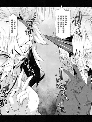 [HGH (HG茶川)]HGUC#16 円卓親子蹂躙 -前後編-(FateGrand Order)[中国翻訳][疏碼][鋼華團漢化組]_016