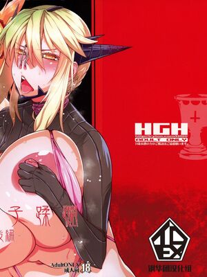 [HGH (HG茶川)]HGUC#16 円卓親子蹂躙 -前後編-(FateGrand Order)[中国翻訳][疏碼][鋼華團漢化組]_021