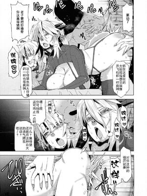 [HGH (HG茶川)]HGUC#16 円卓親子蹂躙 -前後編-(FateGrand Order)[中国翻訳][疏碼][鋼華團漢化組]_027