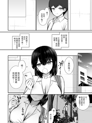 [いづれ] 家出ギャルな先輩は簡単にヤらせてくれる｜離家的辣妹學姐簡單易推倒1 [中文] [有修正]_0038