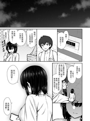 [いづれ] 家出ギャルな先輩は簡単にヤらせてくれる｜離家的辣妹學姐簡單易推倒1 [中文] [有修正]_0063