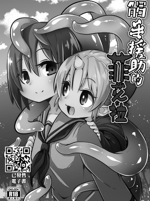 [すずぽに (すずのもく)]触手売りのクルテ リコレクション|触手援助的克尔蒂(Ⅰ-Ⅴ) 回憶錄[中国翻訳][疏碼][今泉紅太狼]_167