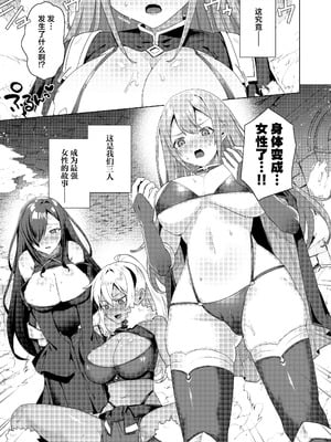 [えびまし (海老名えび)] 女体化すると1000倍強くなるスキルを手に入れた! 1｜只要女体化就能变强1000倍的技能到手了！用性转换技能大赢特赢大赚特赚！ [白杨汉化组] [DL版]_03