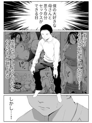 [ひげふらい] 僕の大好きな母さんと思う存分セックスできる日 2 (オリジナル) [DL版]_02