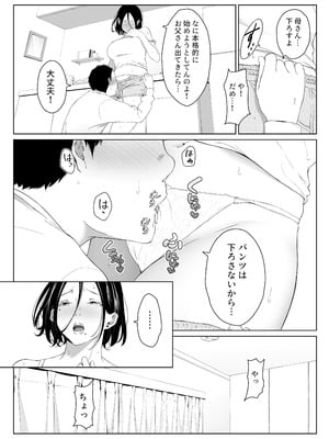 [ひげふらい] 僕の大好きな母さんと思う存分セックスできる日 2 (オリジナル) [DL版]_08