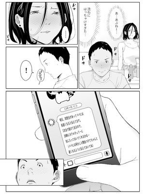 [ひげふらい] 僕の大好きな母さんと思う存分セックスできる日 2 (オリジナル) [DL版]_14