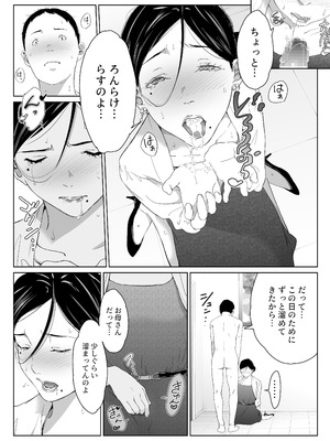 [ひげふらい] 僕の大好きな母さんと思う存分セックスできる日 2 (オリジナル) [DL版]_20