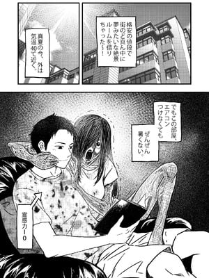 [Akari Lab] 安いアパート_06