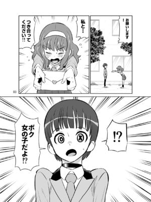 [DOZA Village (どざむら)] ここなちゃんはもっと女らしくなりたい [DL版]_03