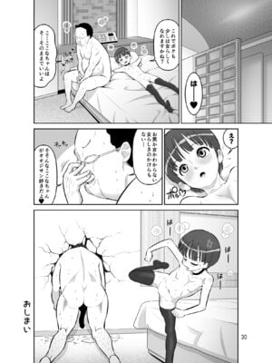 [DOZA Village (どざむら)] ここなちゃんはもっと女らしくなりたい [DL版]_30