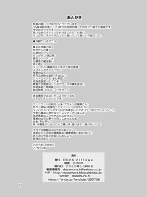 [DOZA Village (どざむら)] ここなちゃんはもっと女らしくなりたい [DL版]_31