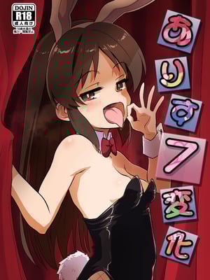 [ILD CAT (弥猫うた)] ありす7変化 + アイコピ 202508 (アイドルマスター シンデレラガールズ) [DL版]