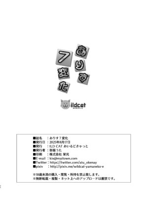[ILD CAT (弥猫うた)] ありす7変化 + アイコピ 202508 (アイドルマスター シンデレラガールズ) [DL版]_24