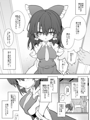 [とりあえず(仮) (とろろ)] あんた憑いてるわよ (東方Project) [DL版]_02