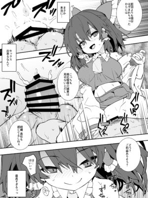 [とりあえず(仮) (とろろ)] あんた憑いてるわよ (東方Project) [DL版]_06