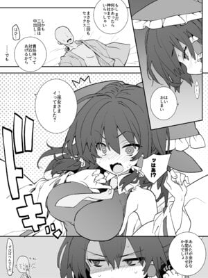 [とりあえず(仮) (とろろ)] あんた憑いてるわよ (東方Project) [DL版]_12