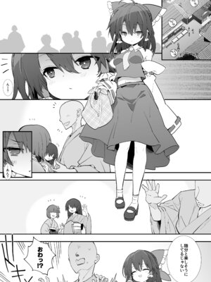 [とりあえず(仮) (とろろ)] 元カノ霊夢さん (東方Project) [DL版]_02